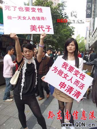兩男子街頭穿女裝舉牌要求變性(組圖)