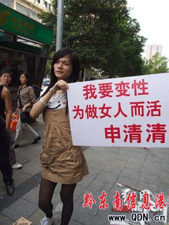 兩男子街頭穿女裝舉牌要求變性(組圖)