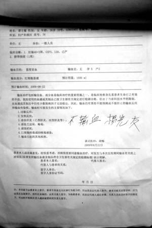 妻子產(chǎn)后失血丈夫嫌貴拒簽字輸血(組圖)