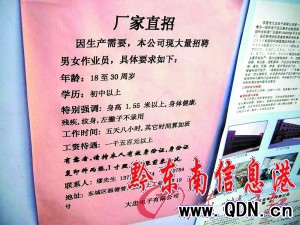 電子廠用工歧視拒招左撇子(組圖)