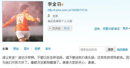 李金羽微博回應退役
