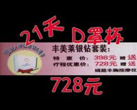 為豐胸被騙上萬元 豐美萊營銷騙局調(diào)查揭秘