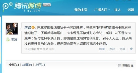 名記微博為卡卡辟謠 濱巖:巴西天王想留皇馬
