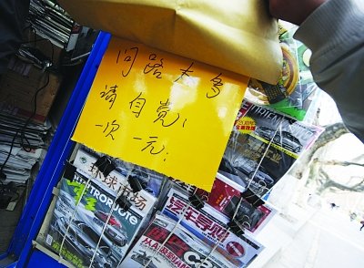 南京一報刊亭掛牌問路1元 攤主稱問路太多很煩
