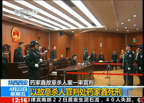 藥家鑫案一審宣判資料圖