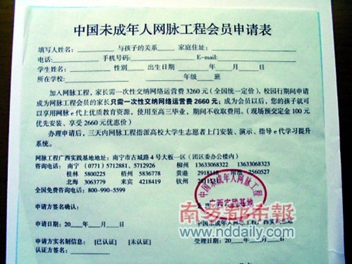 “網(wǎng)脈工程”被指“綁架”家長(zhǎng)牟利