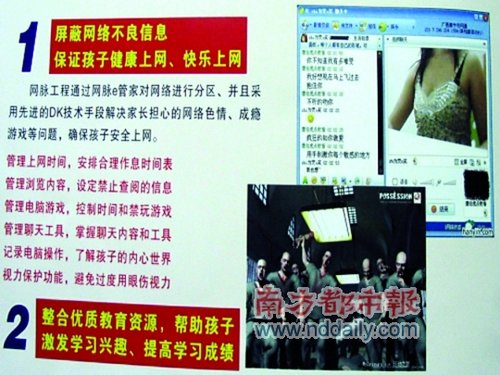 “網(wǎng)脈工程”被指“綁架”家長(zhǎng)牟利