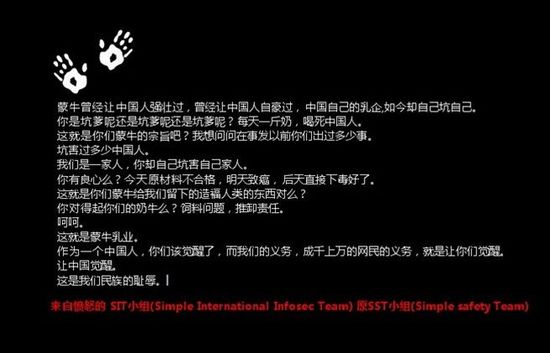 蒙牛乳業官網12月28日晚被黑