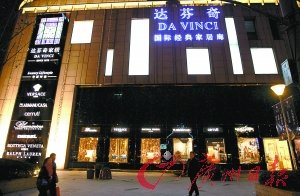 達(dá)芬奇服從處罰 已按期繳納133萬(wàn)元罰款