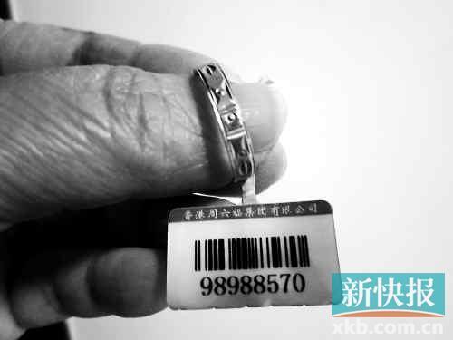 周六福金戒被曝指戴了1年后掉皮 回應稱化學作用