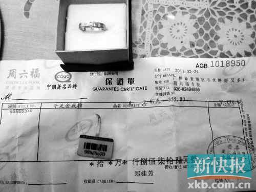 周六福金戒被曝指戴了1年后掉皮 回應稱化學作用