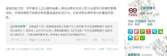 微博謠傳李宇春死亡春爸憤怒天娛將追查造謠者