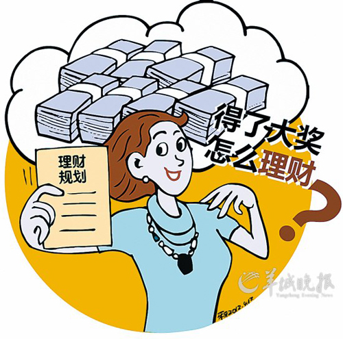 中了大獎要善理財 十點建議讓中獎變成一生財富